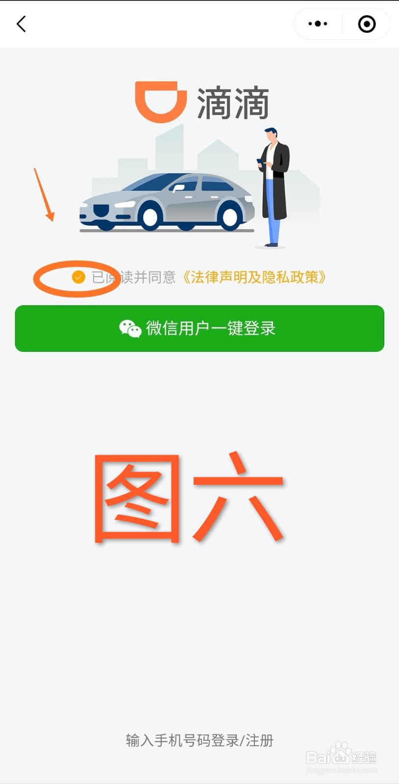 怎么用微信滴滴叫快车