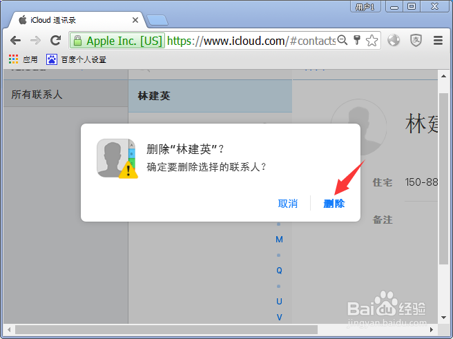 备份在iCloud的通讯录怎么删除