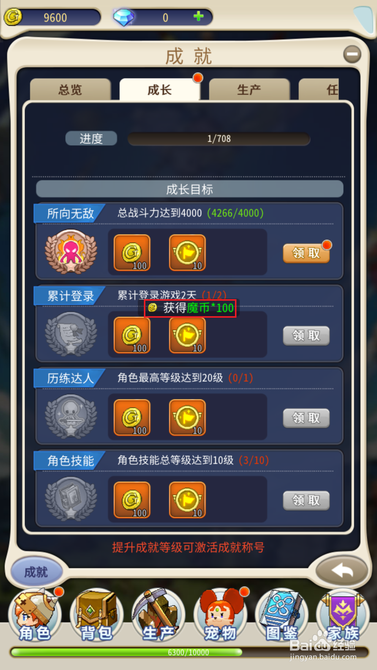 魔力宝贝归来如何领取成长成就奖励