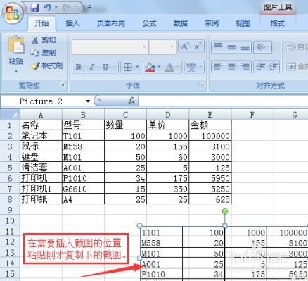 excel怎么截图选中区域