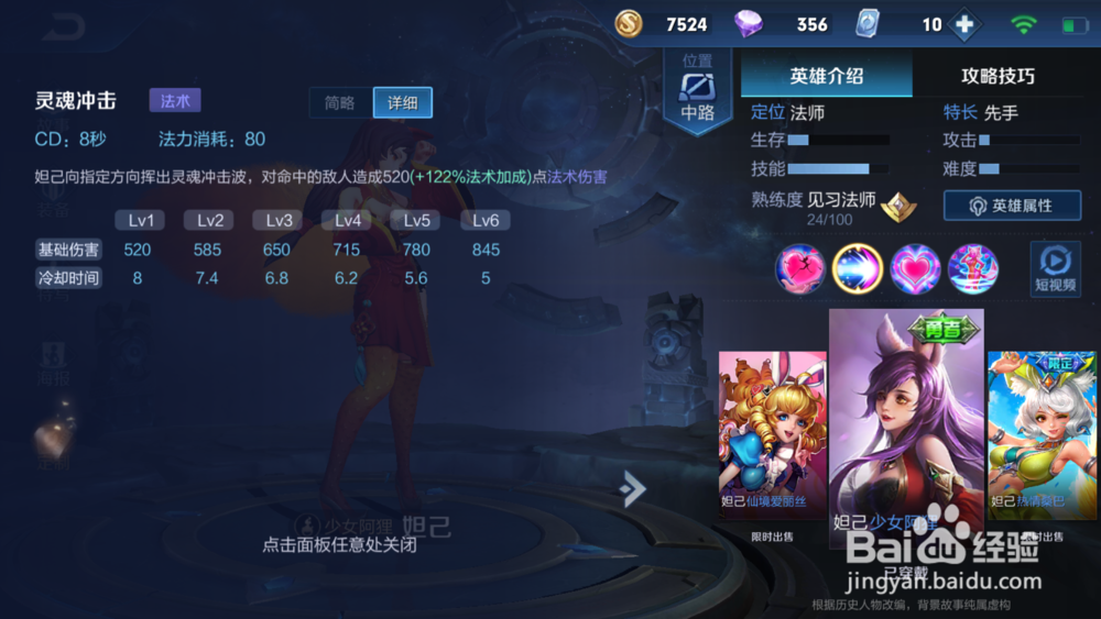 王者荣耀-妲己 介绍解析。