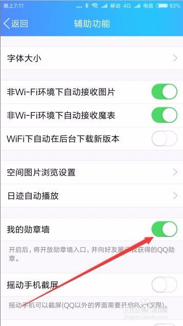 手机qq勋章墙怎么关闭 如果禁止展示QQ勋章墙