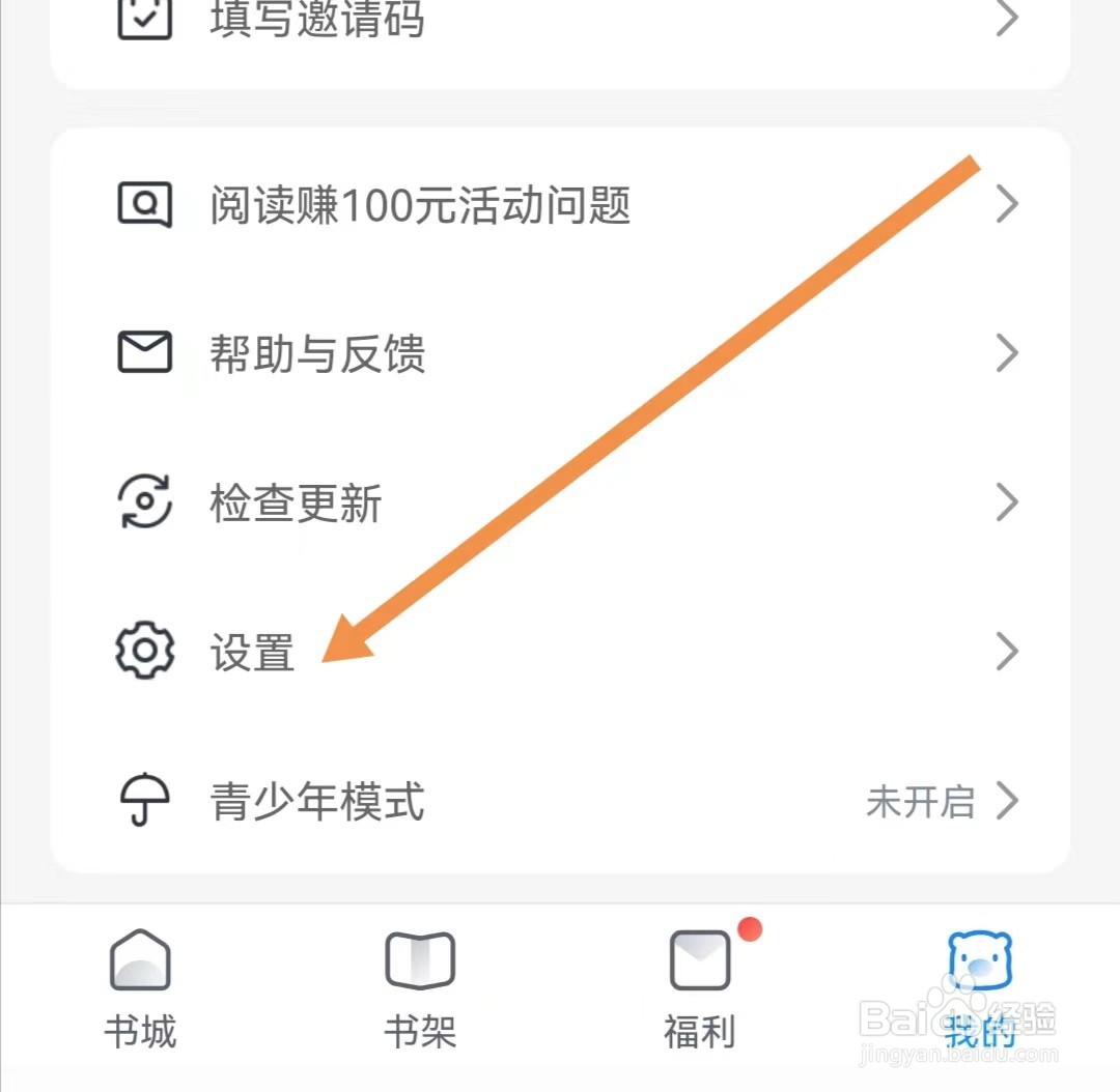 米读极速版APP如何开启青少年模式
