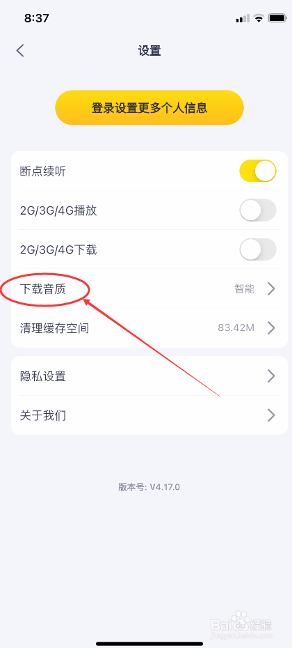 喜马拉雅儿童怎么设置标准下载音质