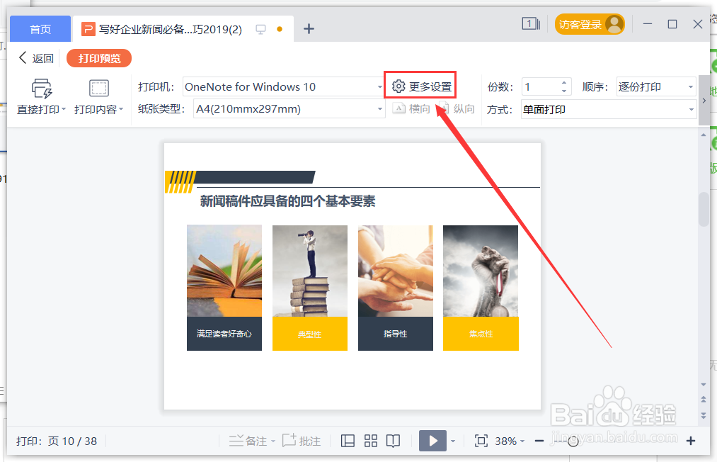 PPT怎么设置双面打印