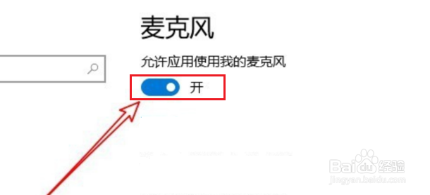 怎么测试Win10电脑麦克风是否正常