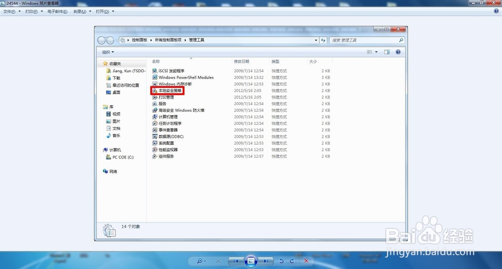 Win7共享文件夹权限调整(五)