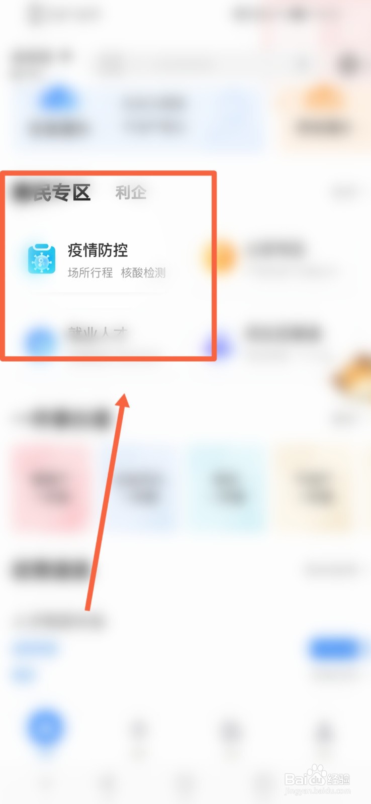 爱山东如何进行疫情监测查询