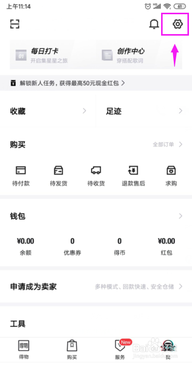 得物如何实名认证?得物怎么设置支付密码?