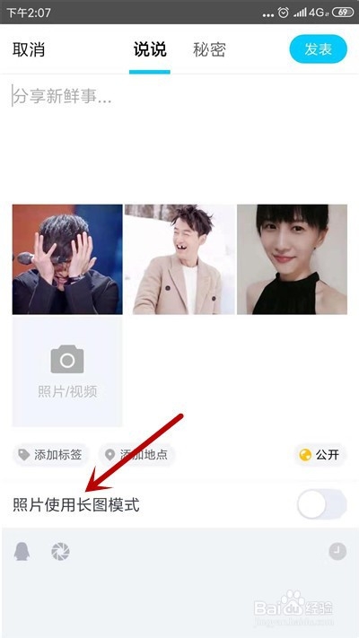 3 点击 说说进入发布界面 4 选择发布的类型为 照片,如图所示