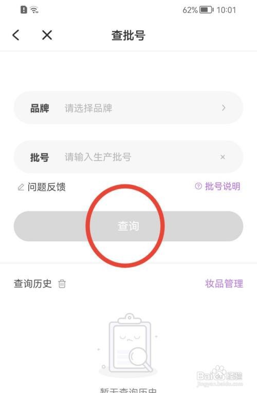 美丽修行产品批号如何查看