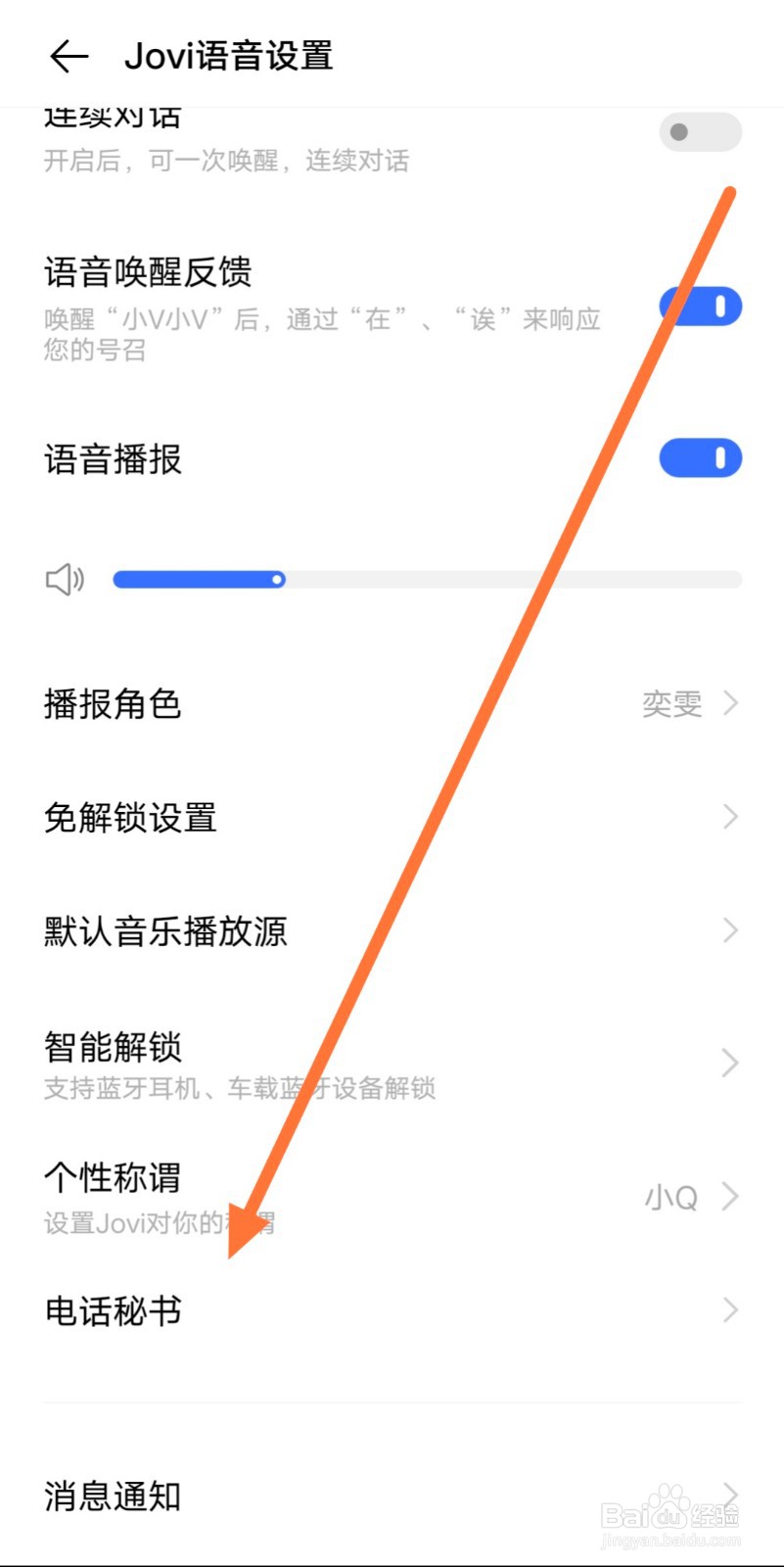 VivoX30pro怎么启用电话秘书