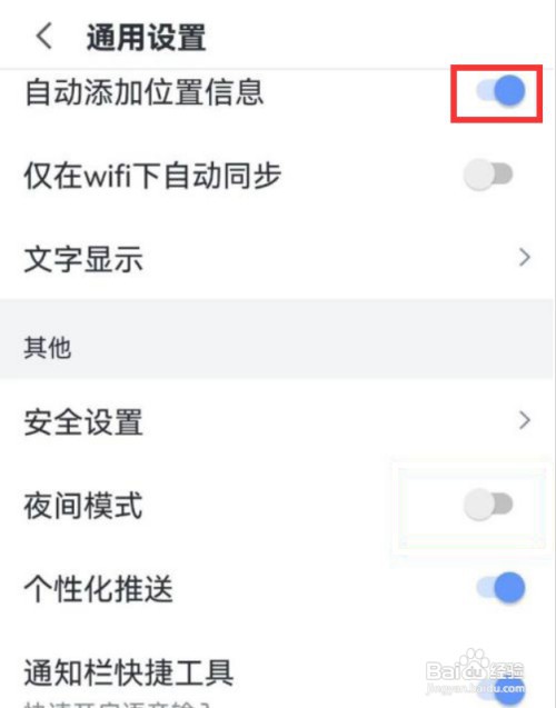 如何关闭讯飞语记自动添加位置信息