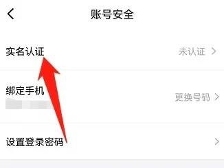 得物app实名认证怎么做