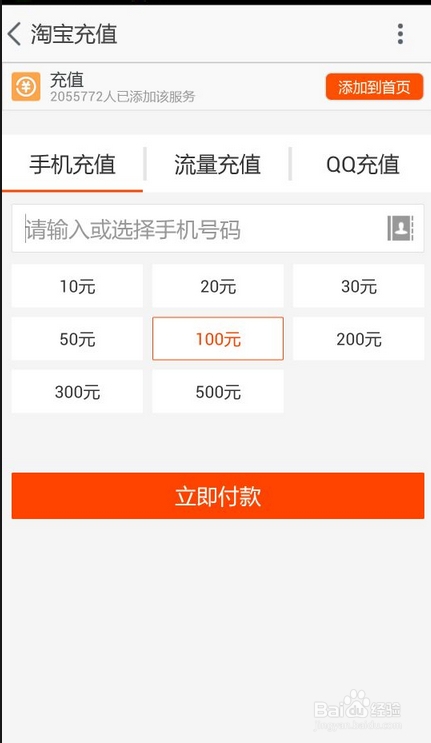 手机话费网上充值方法汇总