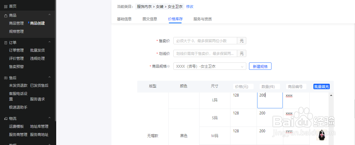 抖音小店里的商品规格是什么