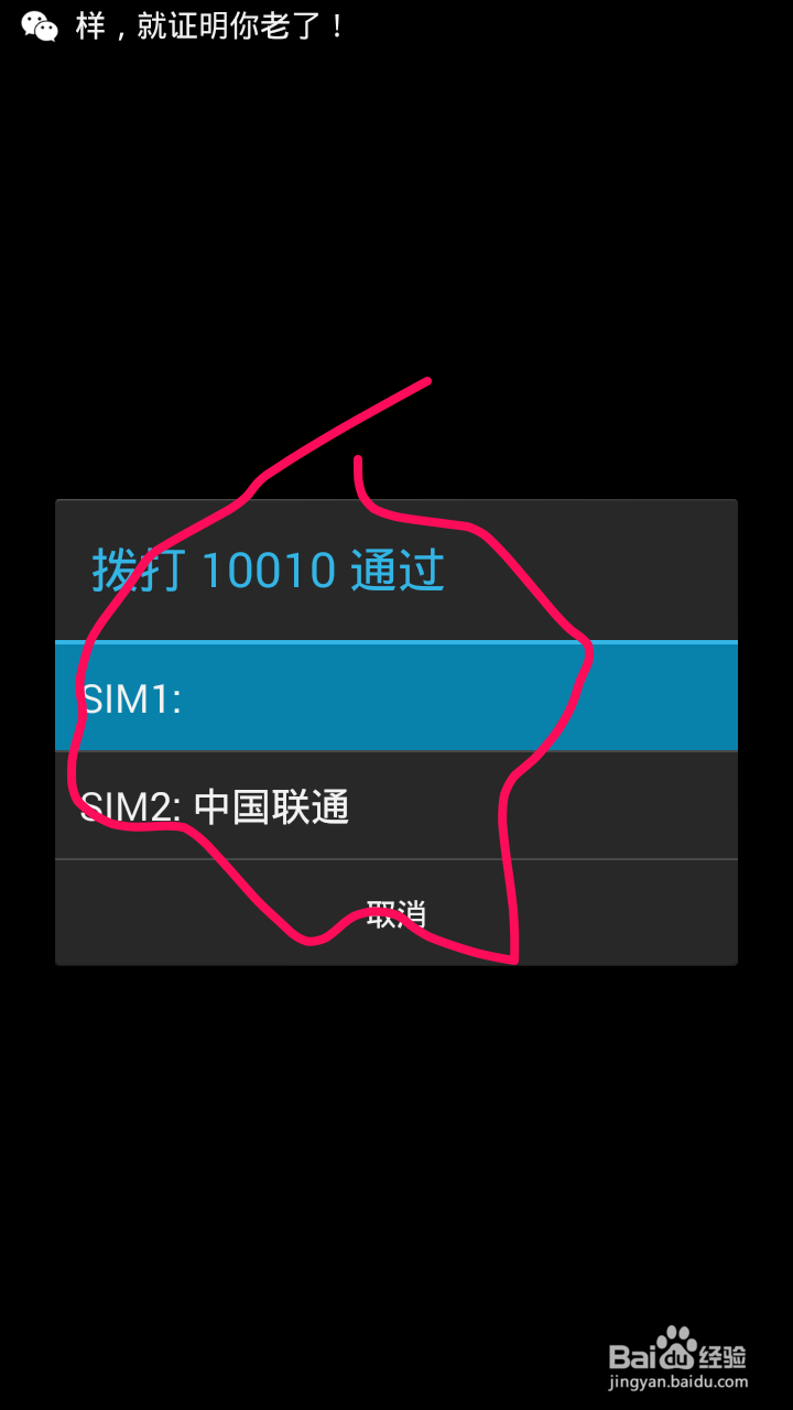 cmroom安卓双卡手机如何选择卡几打电话