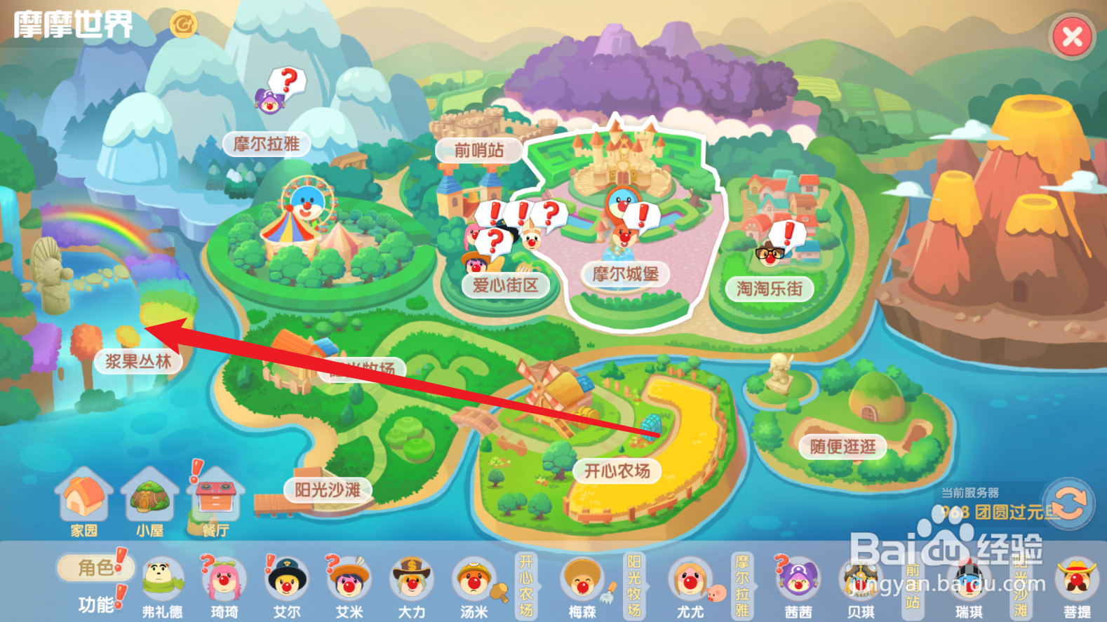 摩尔庄园怎么获得铿锵玫瑰种子