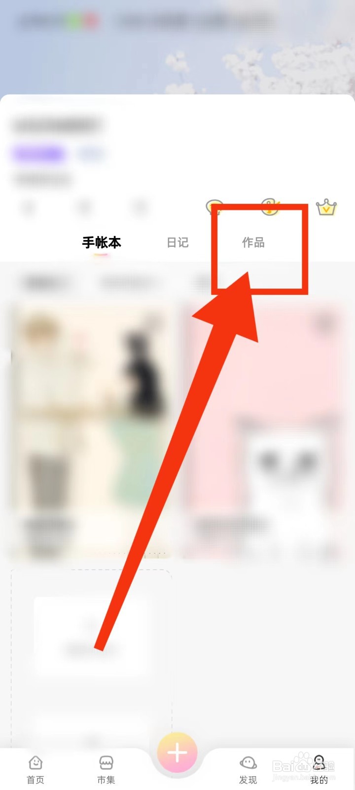 时光手帐怎么删除作品
