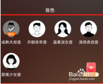番茄畅听怎么切换声音