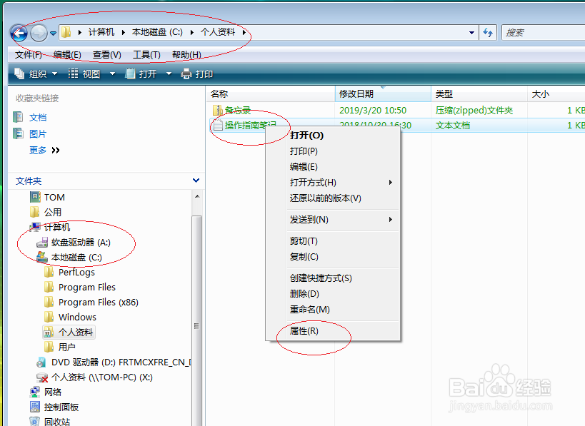 Windows Vista操作系统更改文件的所有者