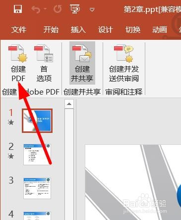PPT2020创建的PDF如何限制被编辑