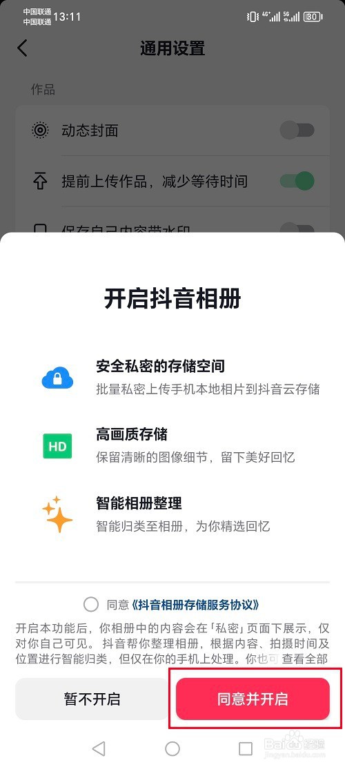 抖音火山版怎么设置抖音相册功能