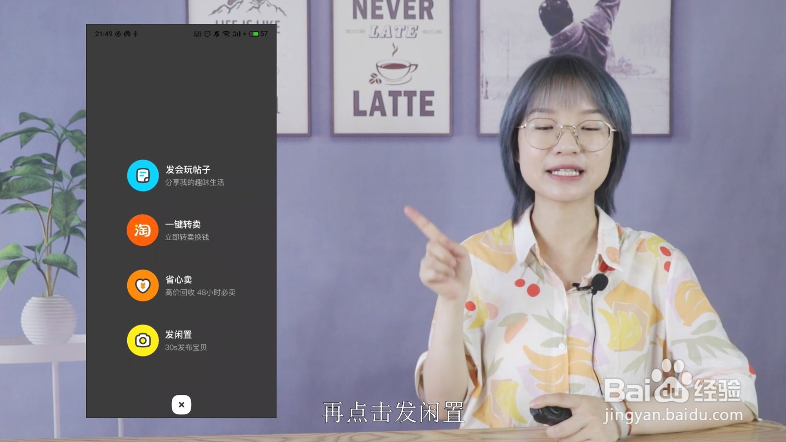 怎么在闲鱼上卖东西