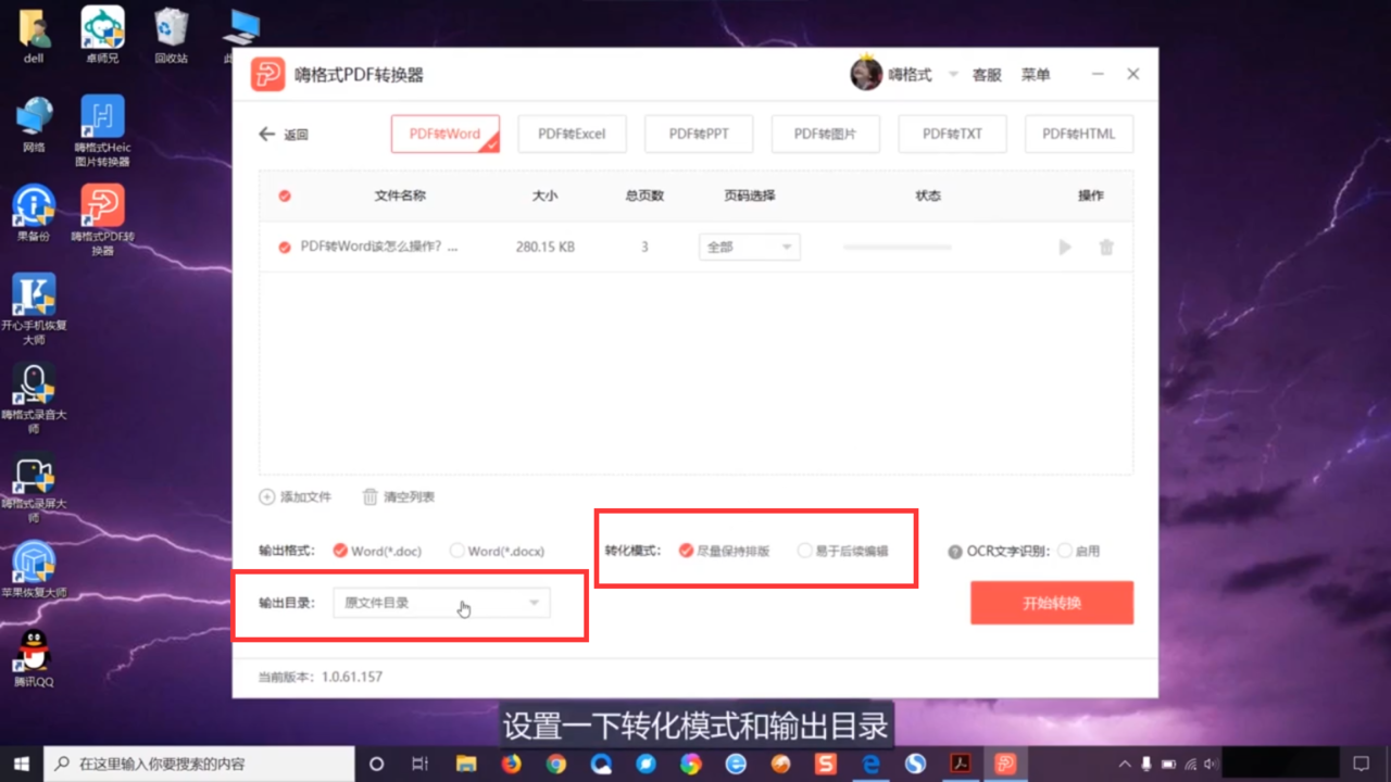 PDF怎么转换为Word