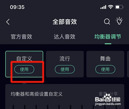 qq音乐自定义音效如何设置