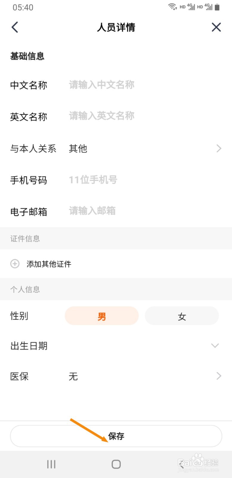 平安金管家如何新增家庭成员信息