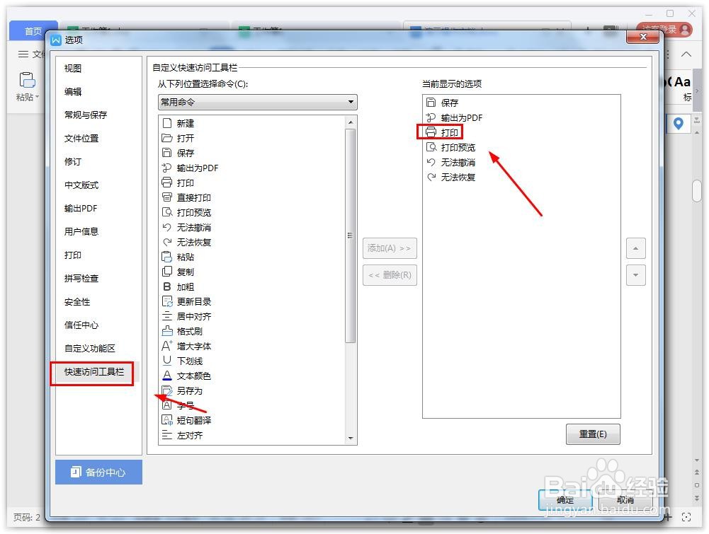 怎么用wps打印文件