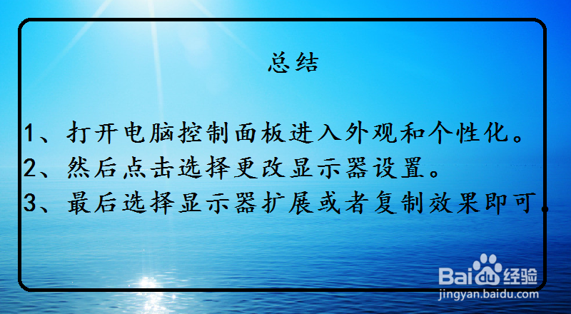 Windows7 系统如何设置两个显示器？