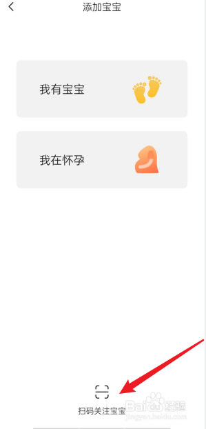 亲宝宝APP怎么扫码添加宝宝