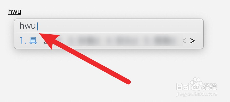 具五笔怎么打字