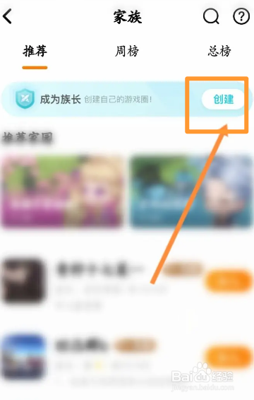 对玩软件中怎么创建家族