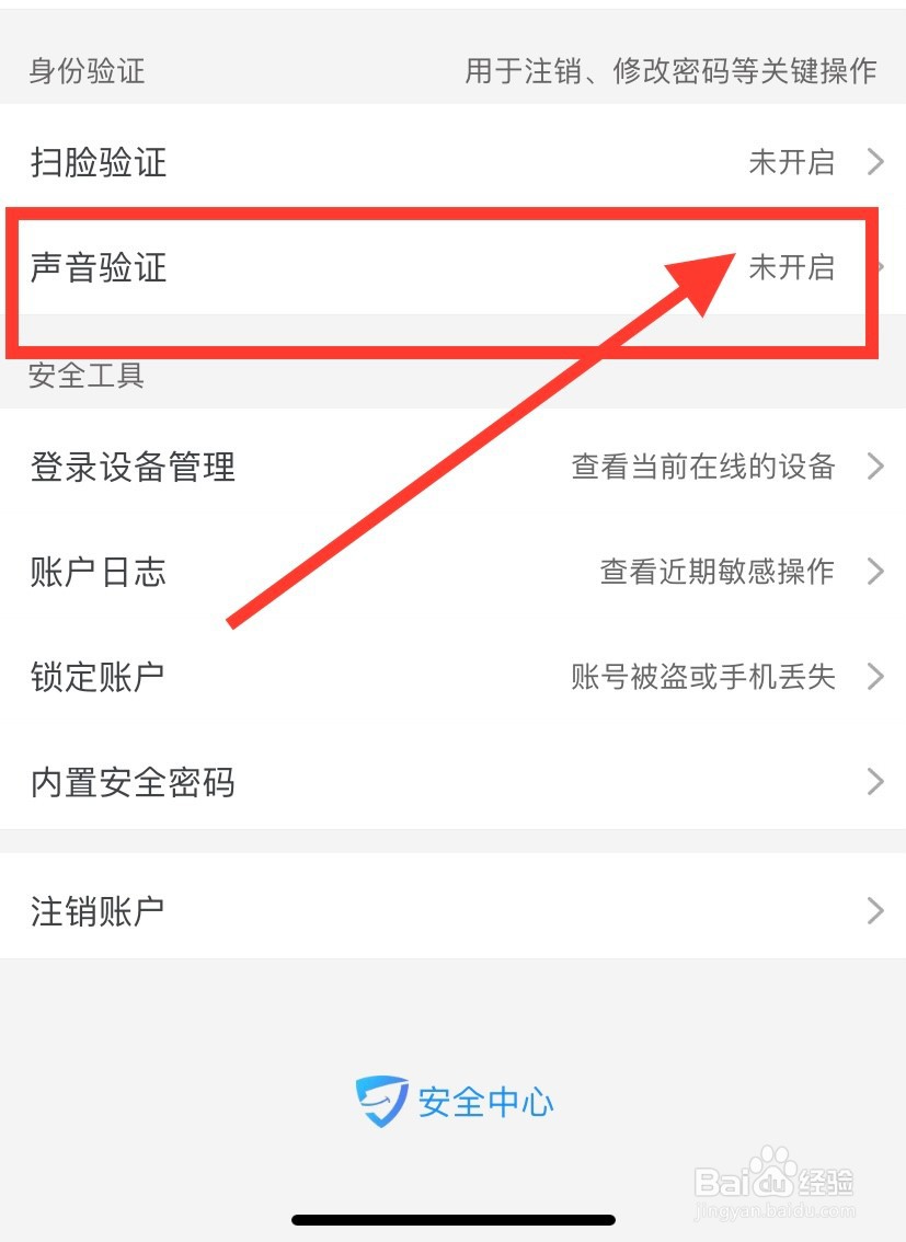 手机淘宝怎么设置声音验证