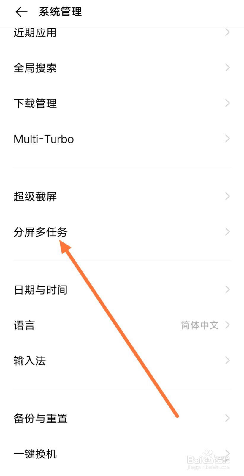 VivoX30pro怎么设置三指下滑分屏