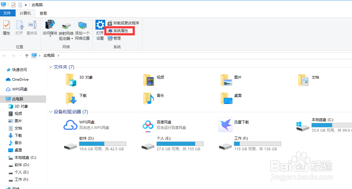 win10怎么查看系统属性