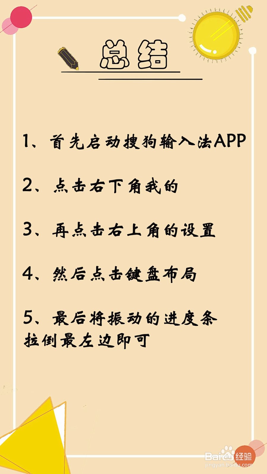 搜狗输入法振动怎么关闭