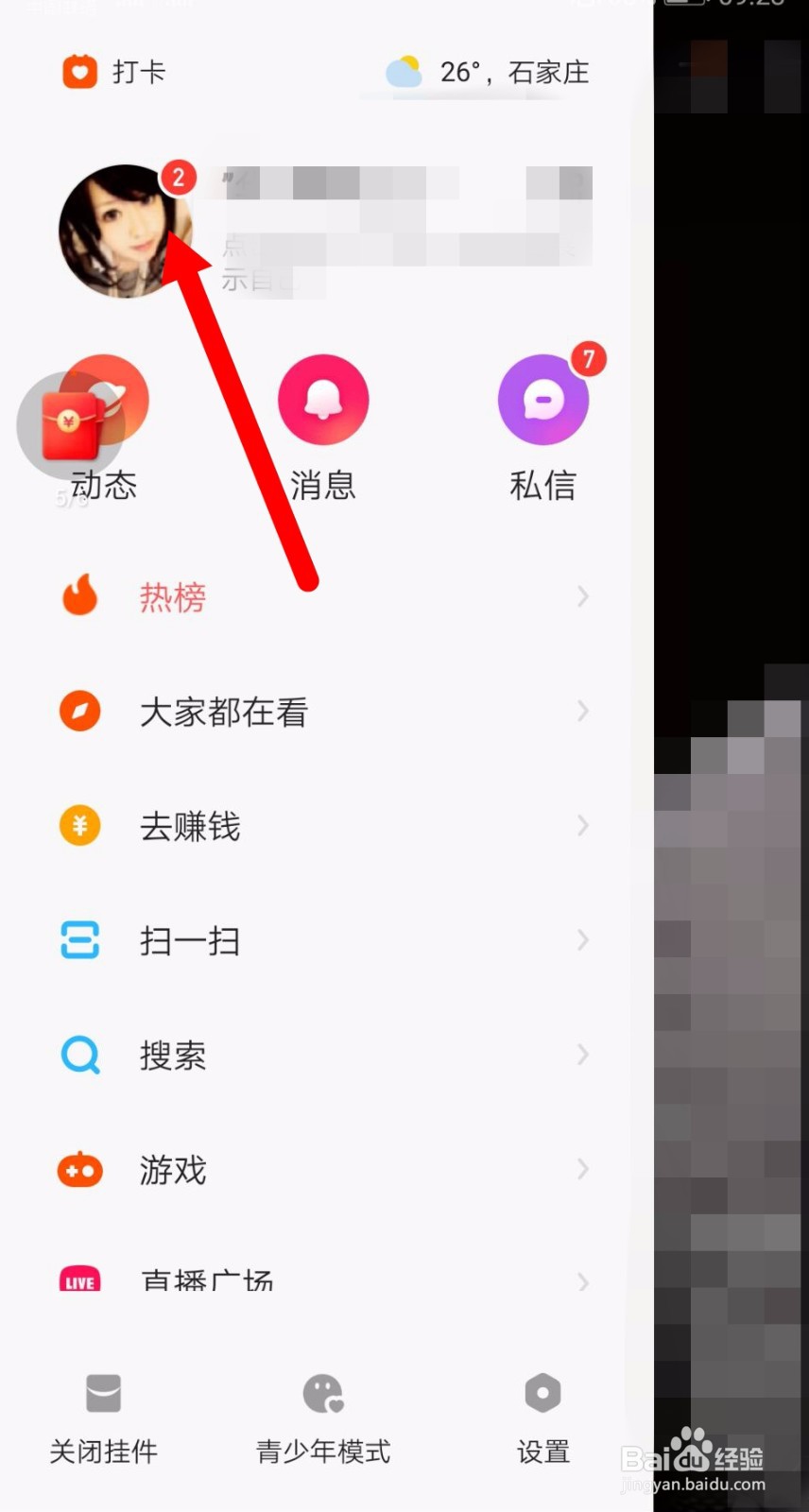 快手极速版个人主页怎么展示群聊?