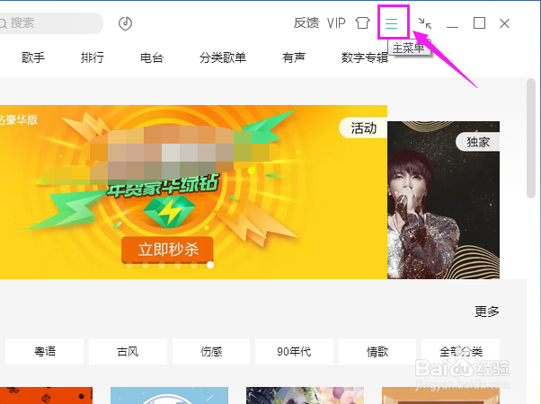QQ音乐渐进渐出怎么开启？