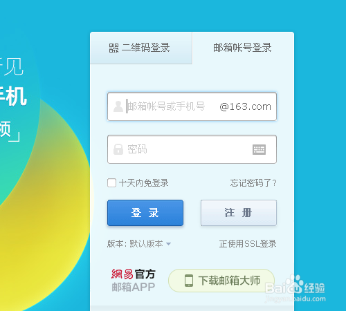 如何用网易邮箱收发邮件？