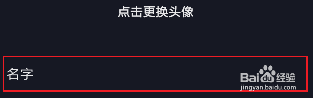 抖音怎么更改昵称名字