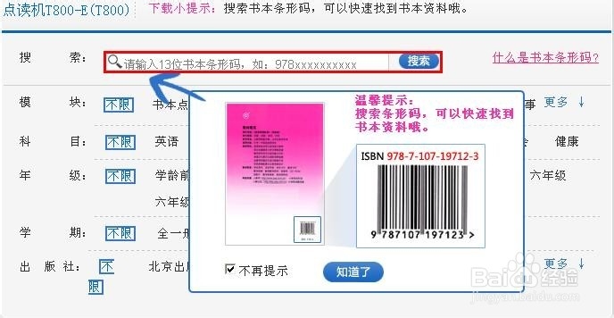 步步高t800点读资料下载