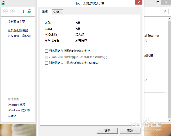 win8或8.1和win10怎么查看无线密码？