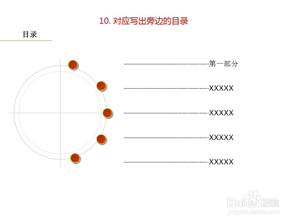 如何用PPT制作目录