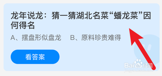 蟠龙菜得名原因是什么蚂蚁庄园