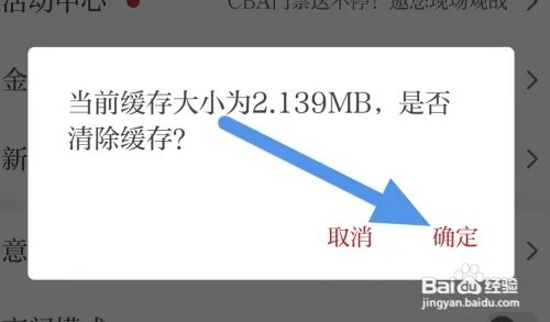 鄱阳融媒APP如何进行清除缓存操作