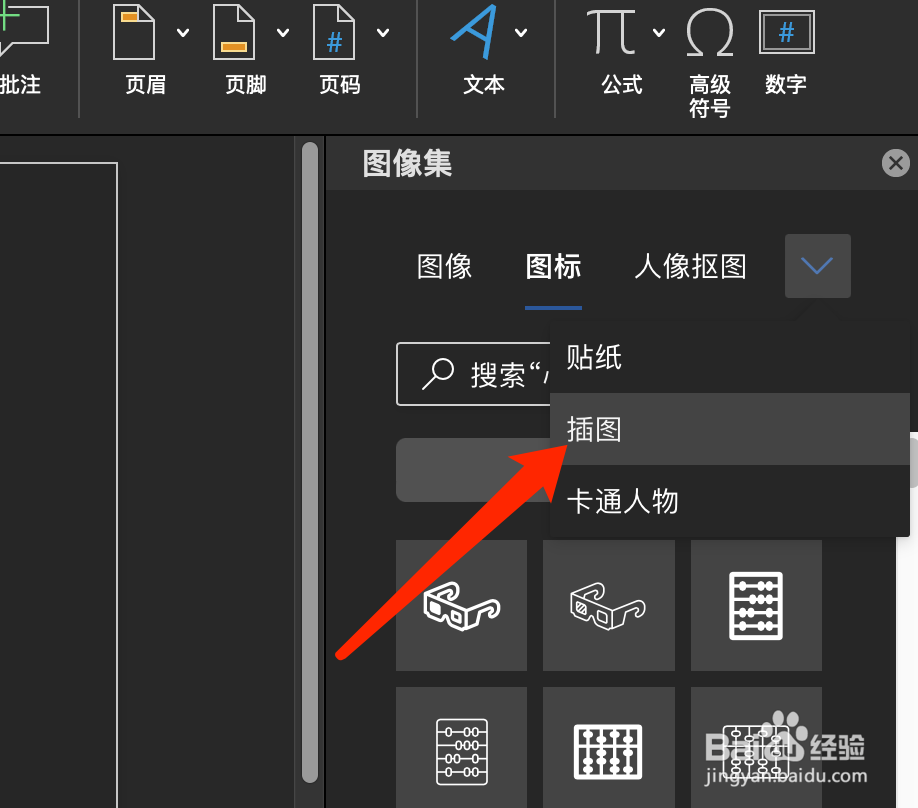 Mac版Word如何查看插图？
